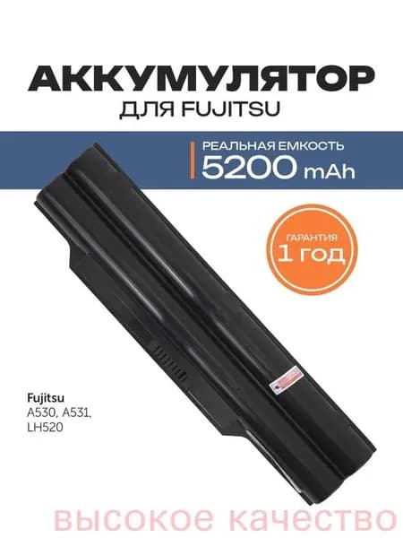 Аккумулятор для ноутбука Fujitsu 5200 мАч, (CP477891-01, CP567717-01, FMVNBP186, FMVNBP213, FPCBP250, FPCBP331)