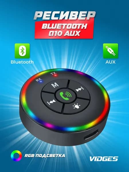 Ресивер VIDGES Bluetooth Q10 AUX