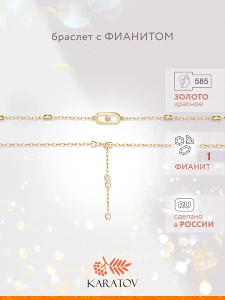 Браслет на руку женский золотой 585 пробы с фианитом, KARATOV