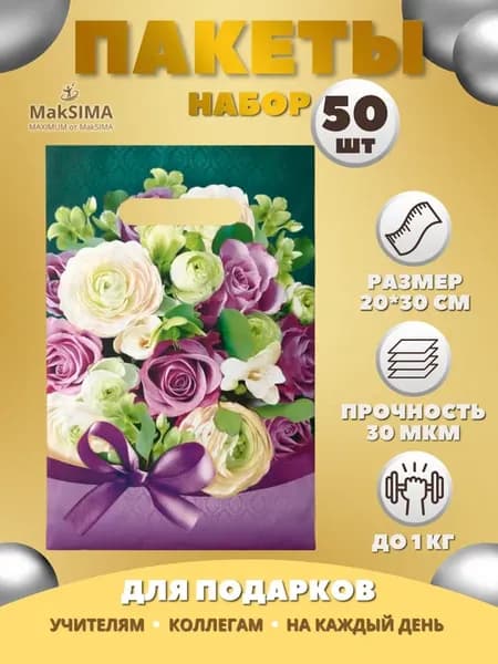 Подарочные пакеты маленькие упаковка сладостей