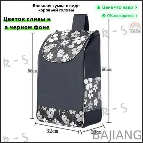 Сумка тележка