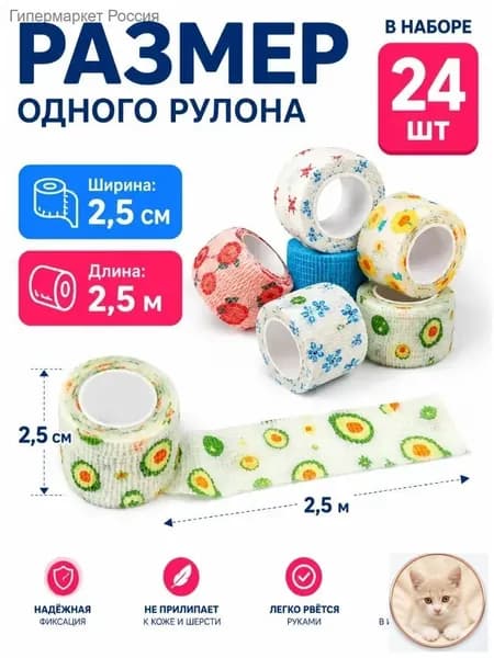 Медицинский бинт самофиксирующийся с принтами, 24 шт, 2,5 см*4.5m