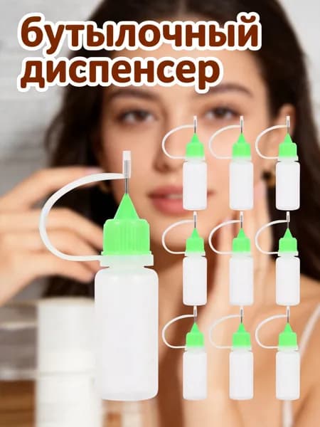 Мягкие прозрачные пэ бутылочки с тонким носиком для аккуратного хранения и дозировки, набор 10 штук