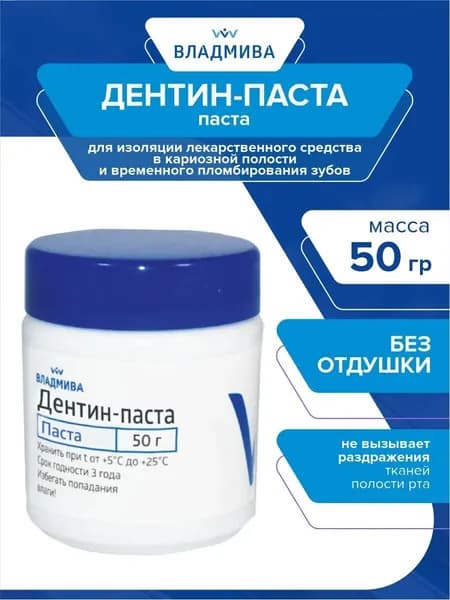 Дентин-паста, временная пломба, без отдушек, 50 г.