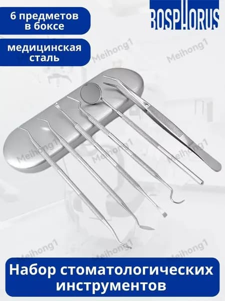 Набор стоматологических инструментов 6 предметов в лотке - A