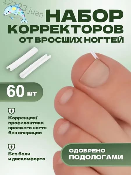 Корректор От Вросших Ногтей На Ногах