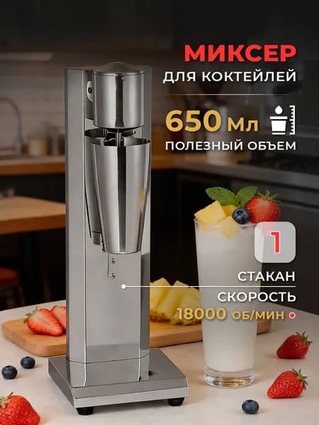 Коммерческий миксер для молочных коктейлей MK-MSS1