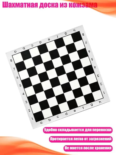 Шахматная доска из кожзама