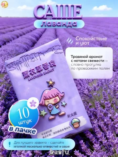 Саше лаванда 10 шт