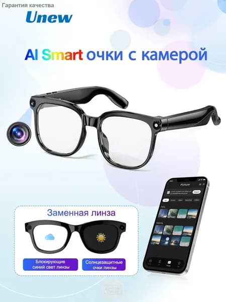 Unew ИИ-очки с камерой 8 МП для мужчин: интеллектуальные переводческие очки с меняющимся цветом линз, функциями фото и видеозаписи, водонепроницаемые, с возможностью совершения звонков