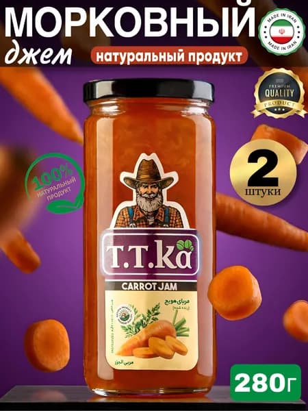 Морковный джем 280г, 2 шт