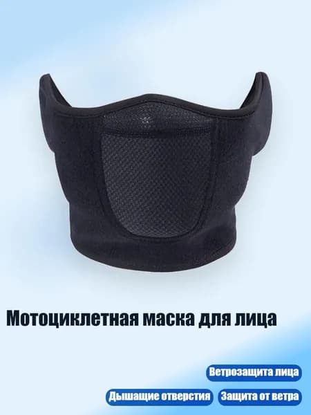 Маска горнолыжная