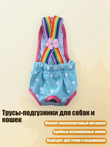 Трусы-подгузники для собак и кошек, - S - 4