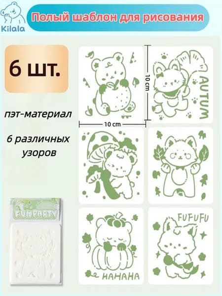 Интересный мультяшный шаблон hollow painting template: готовая графика для рисования, ручной работы, распыления и создания поделок своими руками(6 различных узоров)