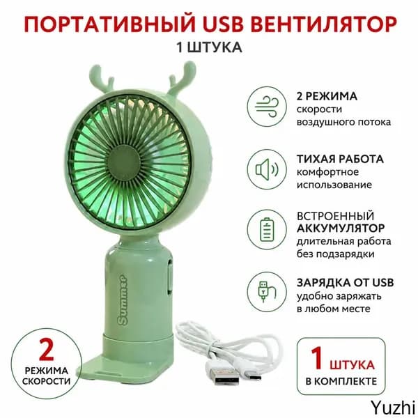 Настольный вентилятор LP885, зеленый