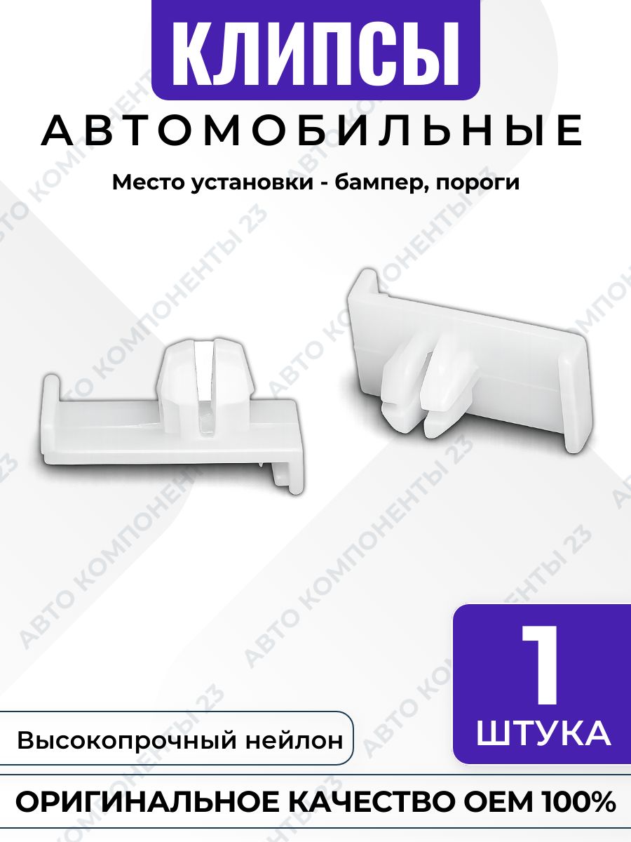 Клипса под саморез бампера и порога S08458502 Mazda