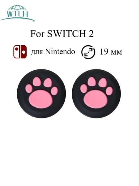Силиконовые накладки на стики для Nintendo Switch2