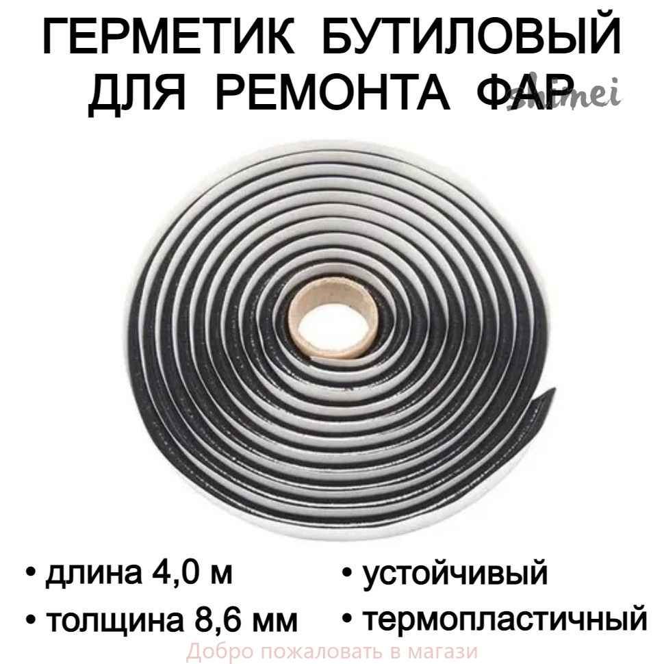 Герметик автомобильный, 185 мл