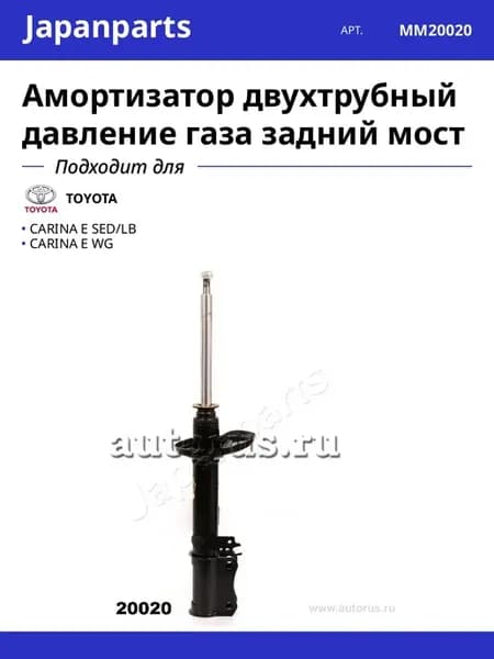 Амортизатор двухтрубный давление газа задний мост