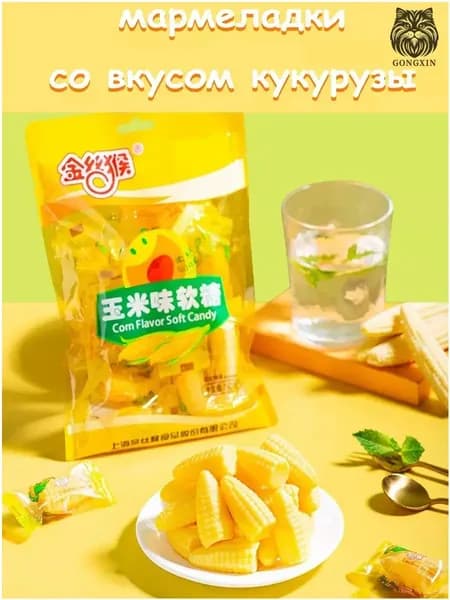 Мармелад со вкусом кукурузы, 150гр gongxin023
