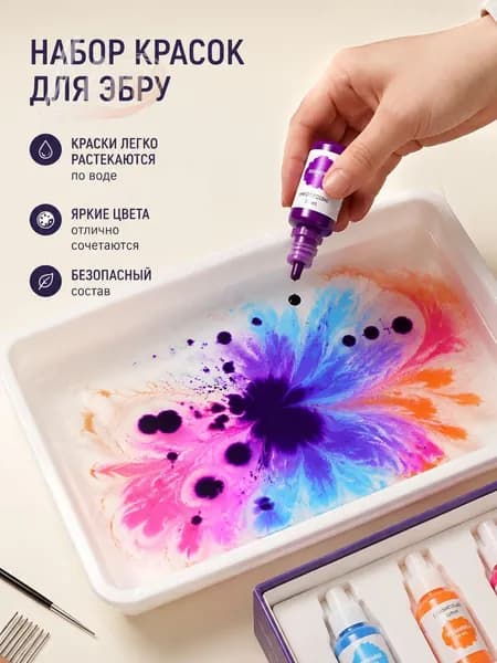 Набор для рисования на воде в технике эбру, для творчества детей и взрослых