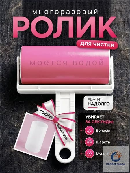 Ролик для чистки одежды 1 шт