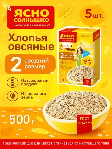 Хлопья Ясно Солнышко овсяные № 2 500 г x 5 упаковок