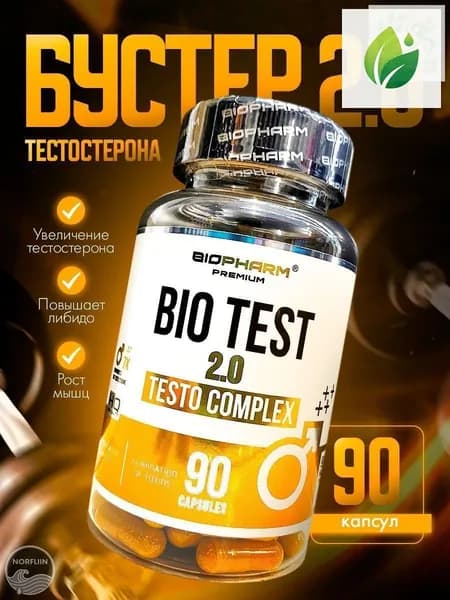 Био Тест от БиоФарм / Бустер тестостерона, либидо, выносливости, ПКТ 2.0