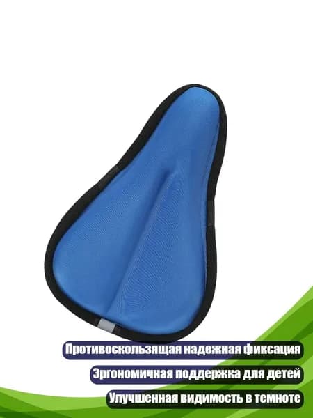 Амортизирующий чехол для седла велосипеда, Синий