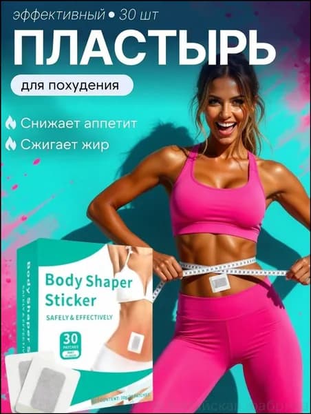 Пластырь для похудения 5см Х 5 см