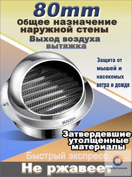 Вентиляционное отверстие,Стенной выход с решеткой и сеткой, 80 мм, из нержавеющей стали 304