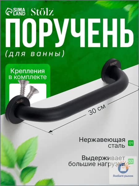 Опорный поручень для ванной комнаты и туалета, размер 30х5х7 см, нержавеющая сталь