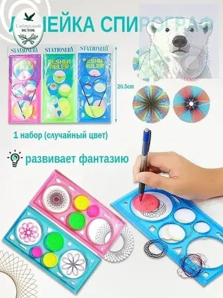 Трафарет набор для рисования / линейка спирограф для творчества / 1 набор случайных цветов