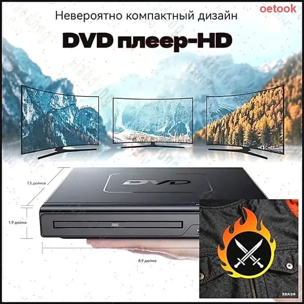 Универсальный DVD-плеер с USB для телевизора