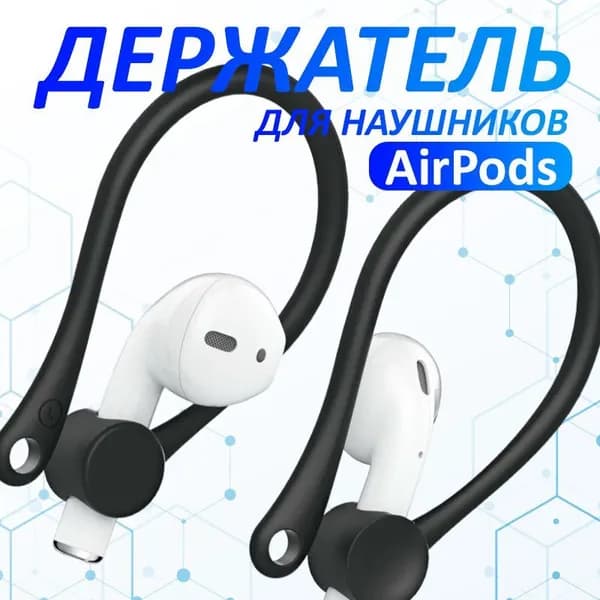 Шнурок для беспроводных наушников
