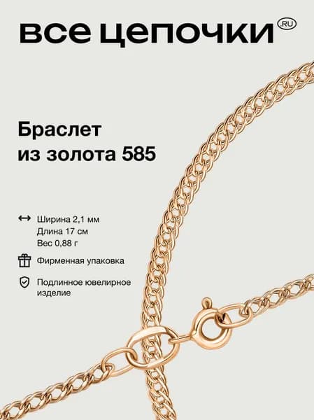 ВсеЦепочкиRu Браслет Золото красное 585 пробы, плетение Двойной ромб