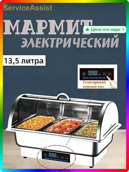 Электрический мармит 1 шт. серебристый 570х370х180 мм, 6000 Вт, с поддержанием температуры идеальное тепловое оборудование для общепита