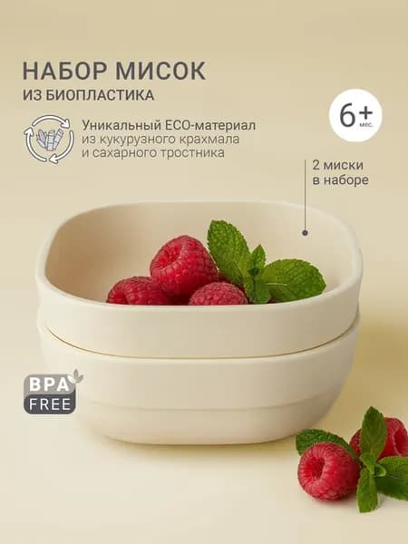 Детская посуда для кормления, набор 2 шт