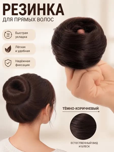 Резинка Для Прямых Волос
