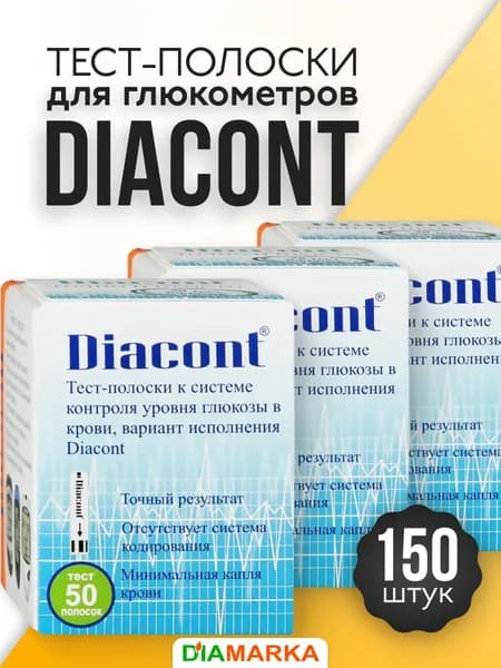 Тест-полоски для глюкометра Diacont (Диаконт), 150 шт. (3 пачки по 50 шт.)