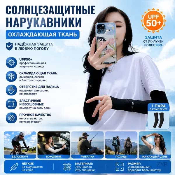 Спортивный компрессионный нарукавник