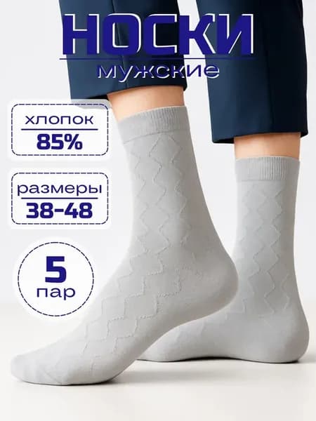 5 пар набор носки хлопок