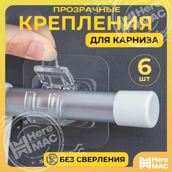 HereMAC Рейлинг для кухни, ванной, 4.2 см х 4.3 см х 6 предм.