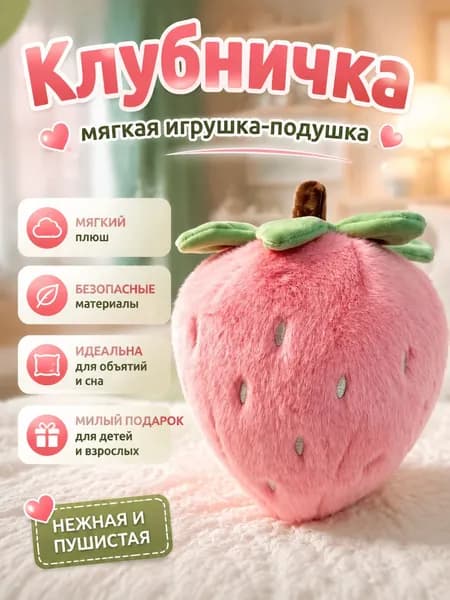 Мягкая игрушка