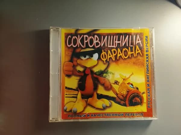 Диск с винтажной игрой для слабого ПК 1 Сокровищница фараона