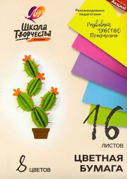 Бумага цветная, 8 лист., шт