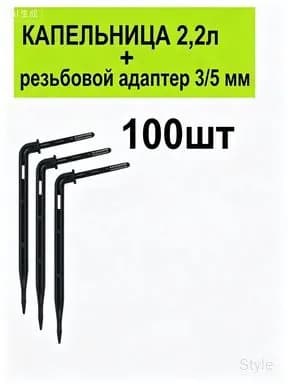Капельница для капельного полива,Пластик