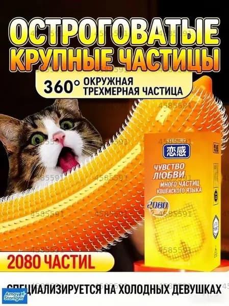 2080 частиц презерватива cat tongue длиной 160 мм * шириной 54 мм (10 шт.)