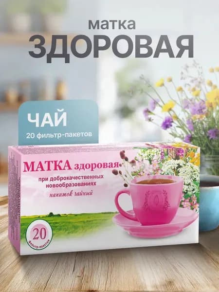 Гордеев / Матка здоровая, чай при миомах матки 20 ф/п