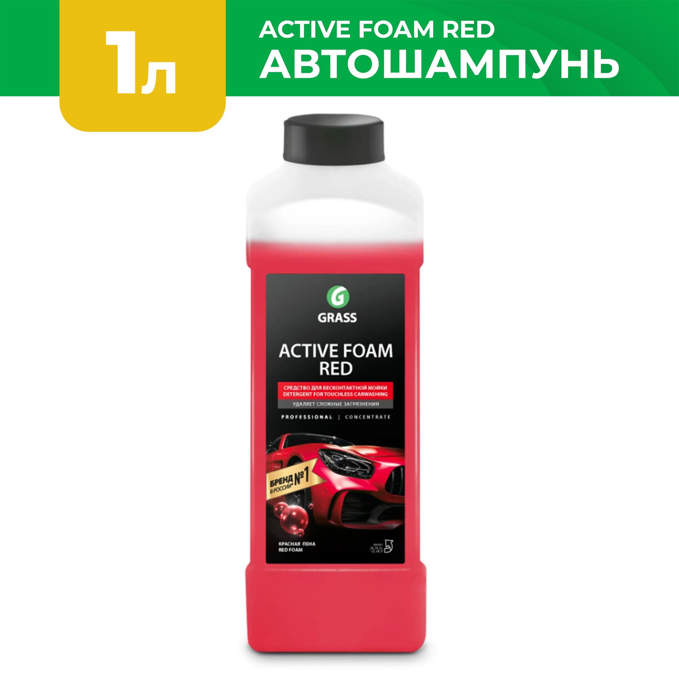 GRASS Автошампунь "Active Foam RED" 1л